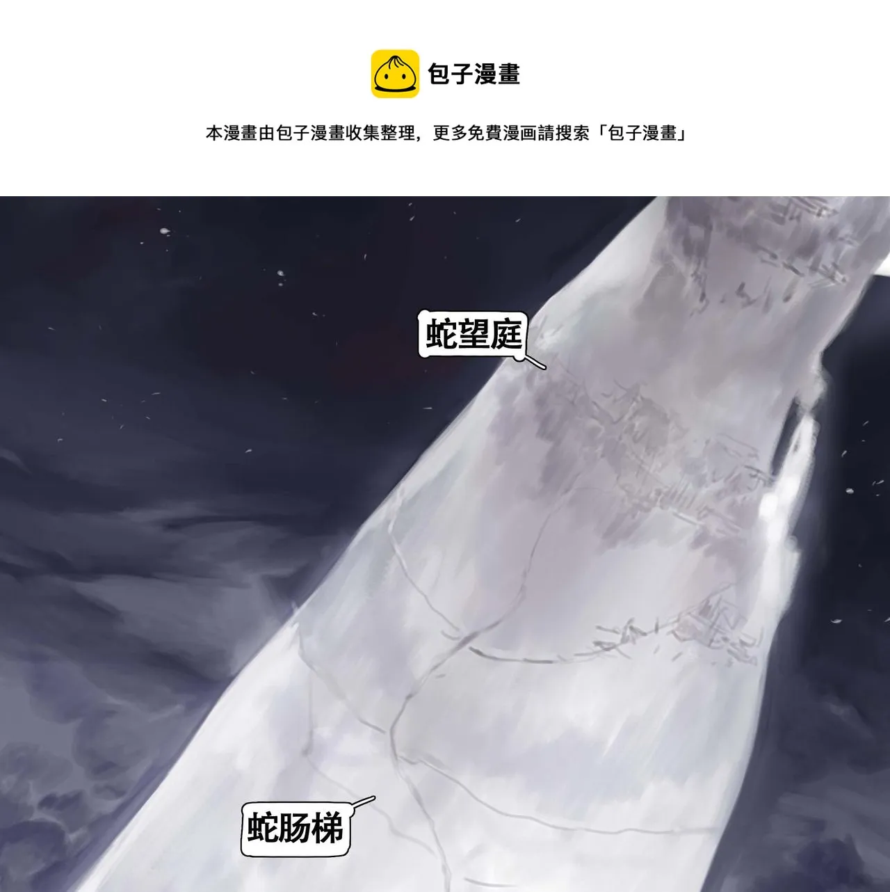 第五话 蛇上城 第17页