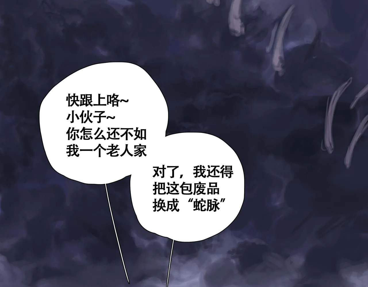 第五话 蛇上城 第20页