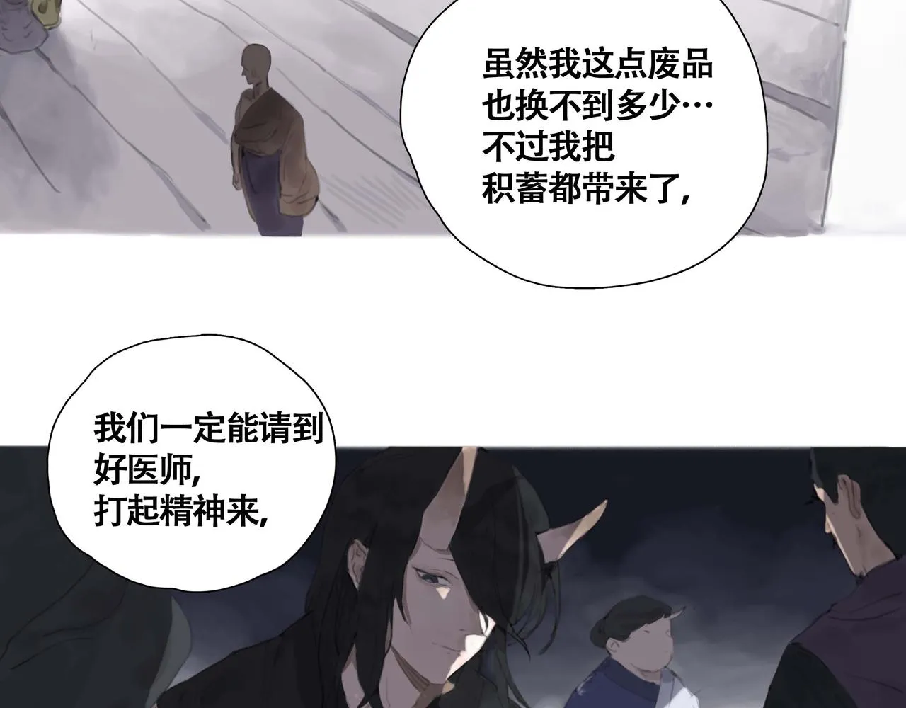 第五话 蛇上城 第22页