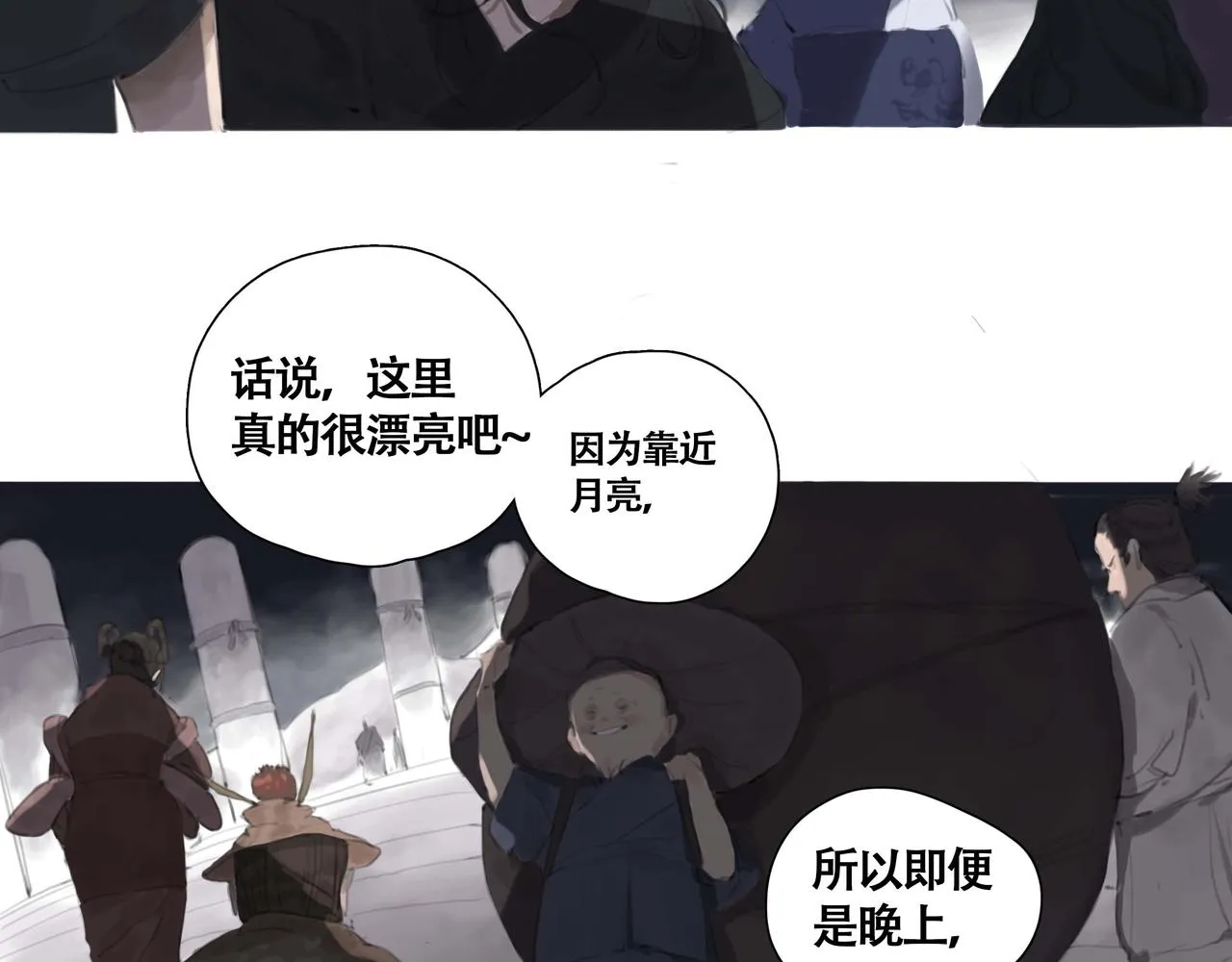第五话 蛇上城 第23页