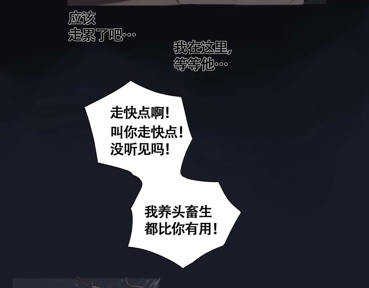 第五话 蛇上城 第27页