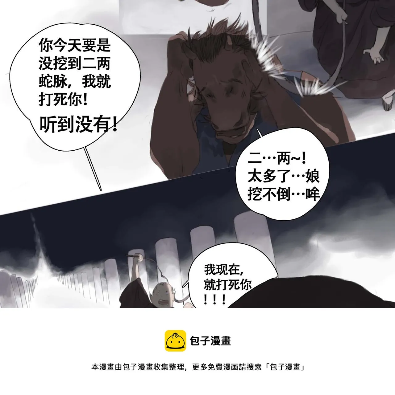 第五话 蛇上城 第29页