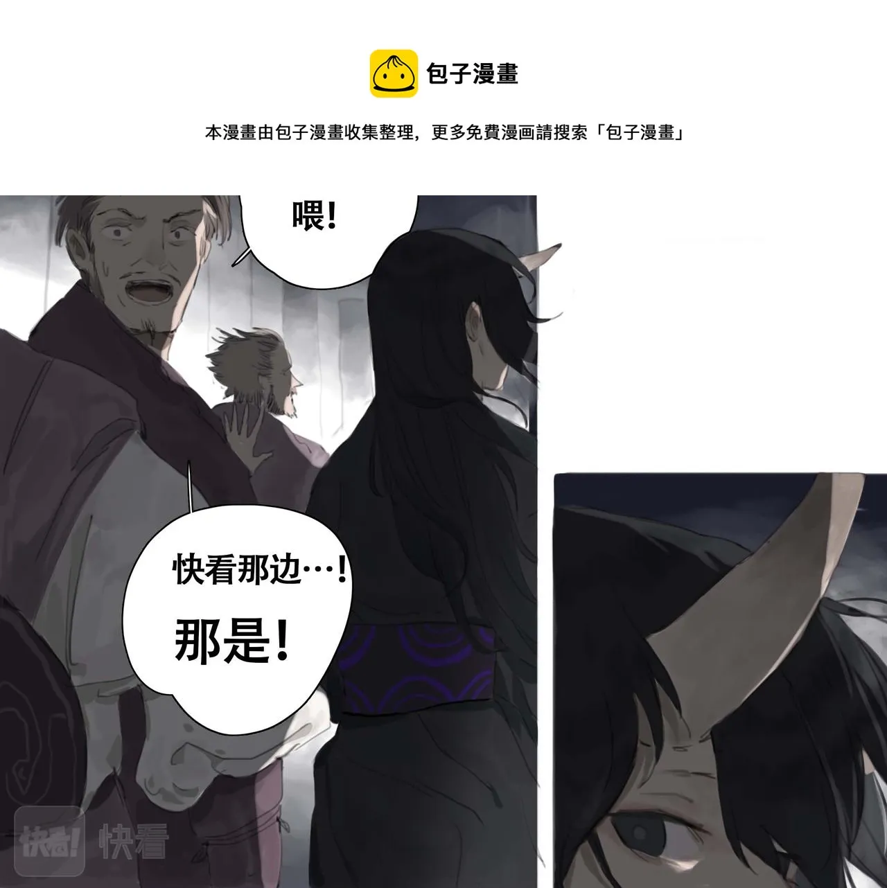 第五话 蛇上城 第33页