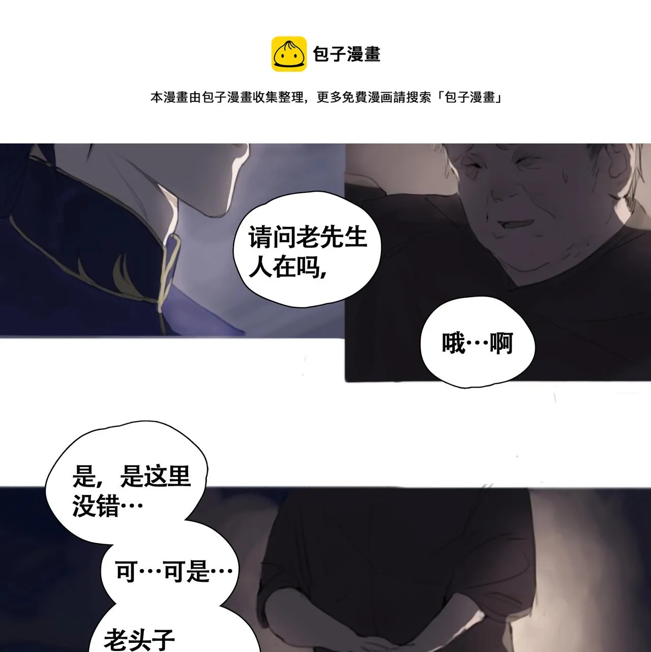 第五话 蛇上城 第41页