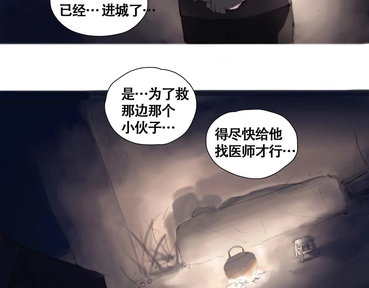第五话 蛇上城 第42页