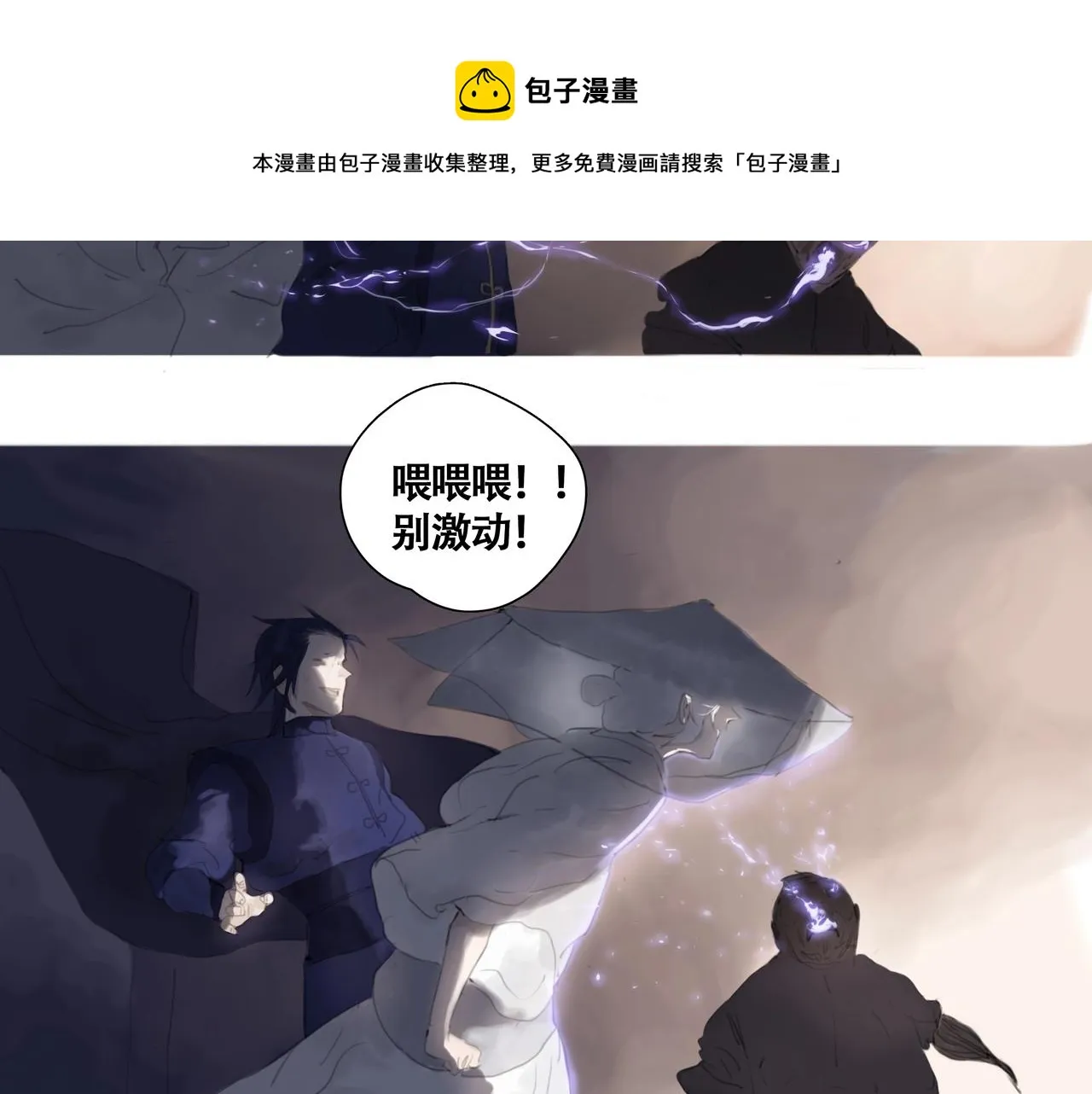 第五话 蛇上城 第45页