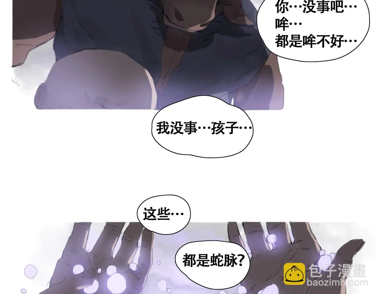 第五话 蛇上城 第48页