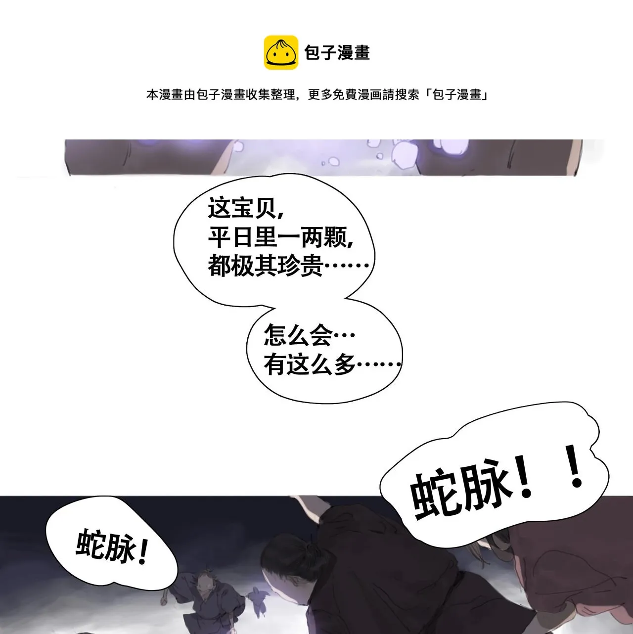 第五话 蛇上城 第49页