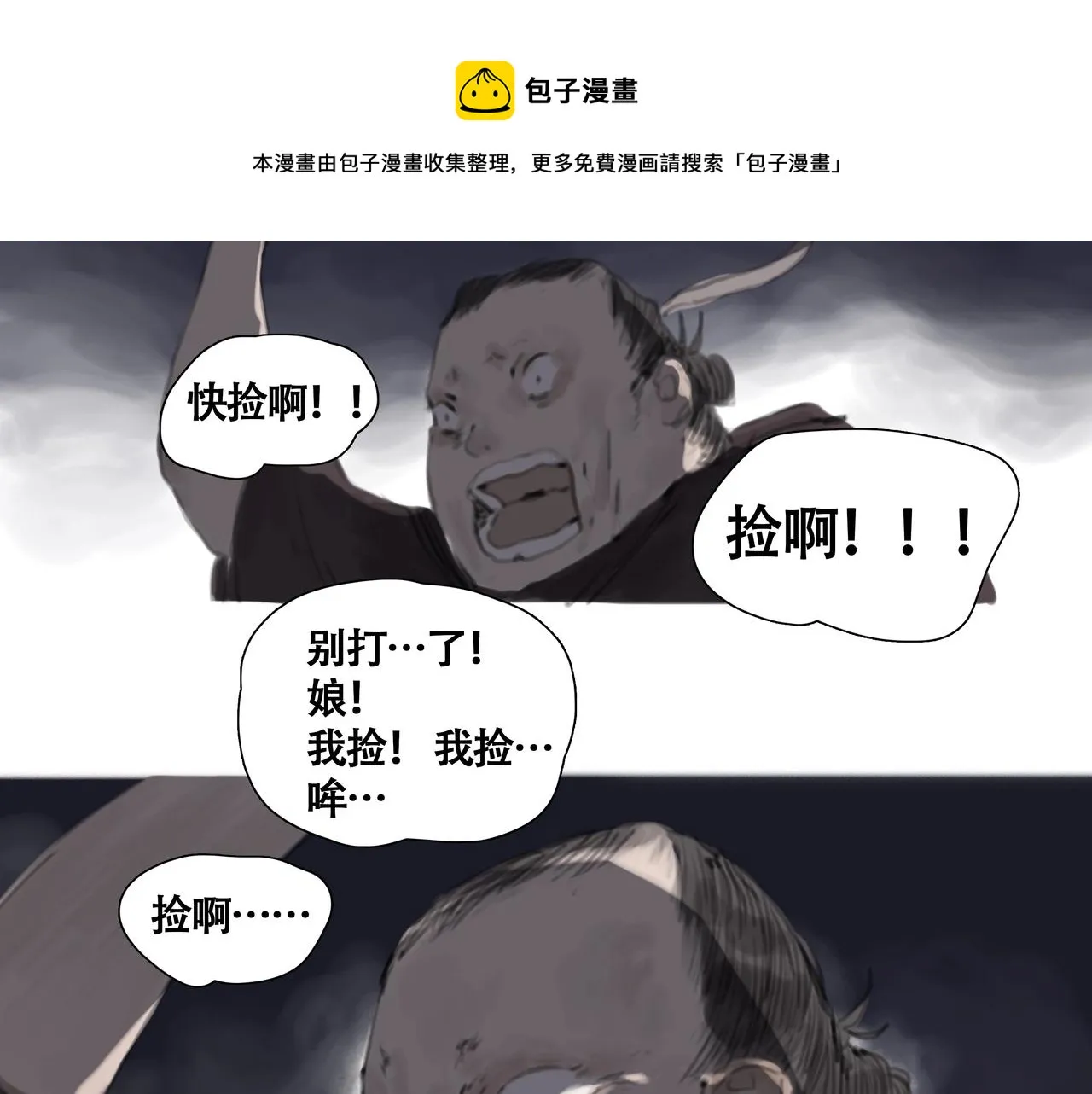 第五话 蛇上城 第53页