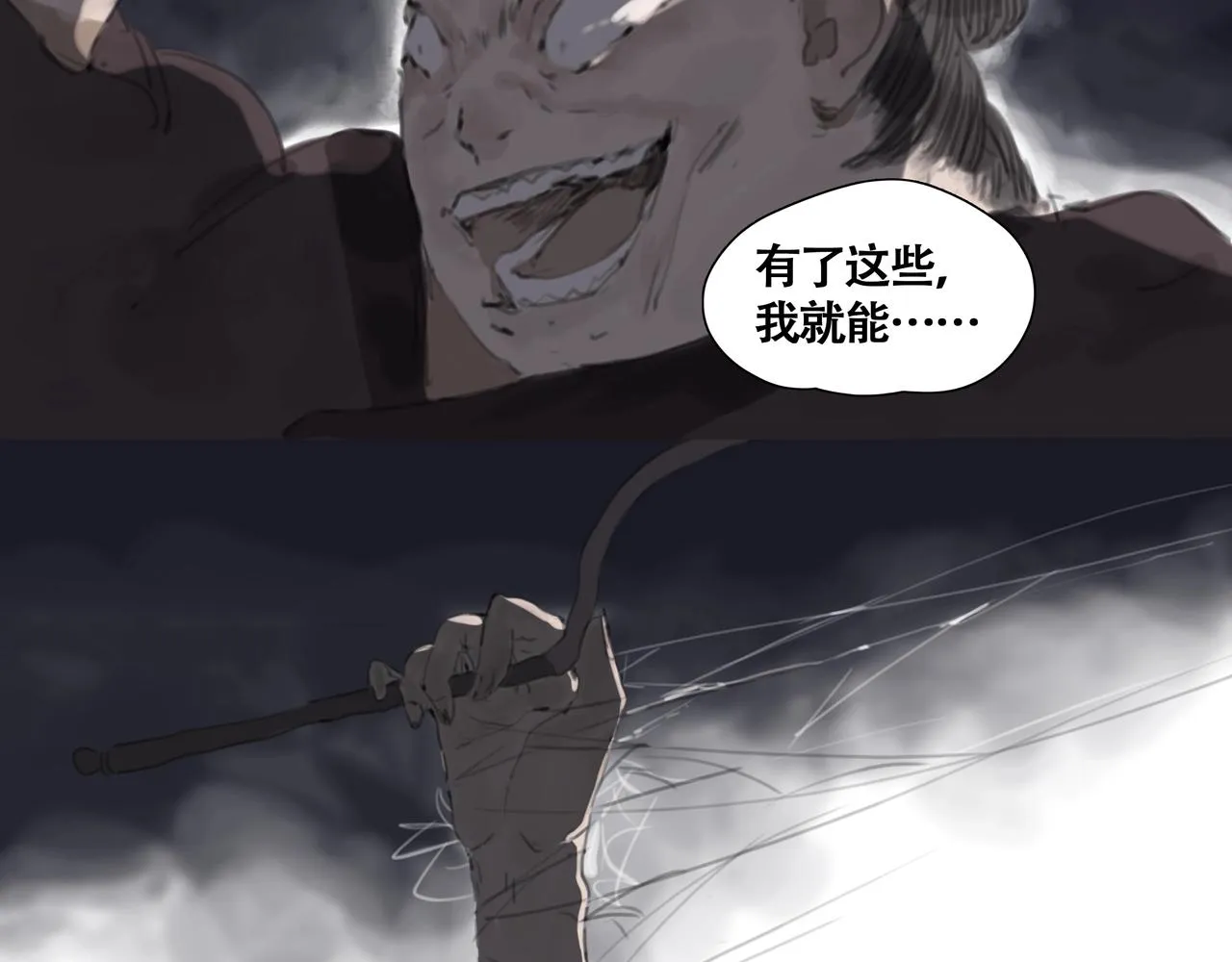 第五话 蛇上城 第54页