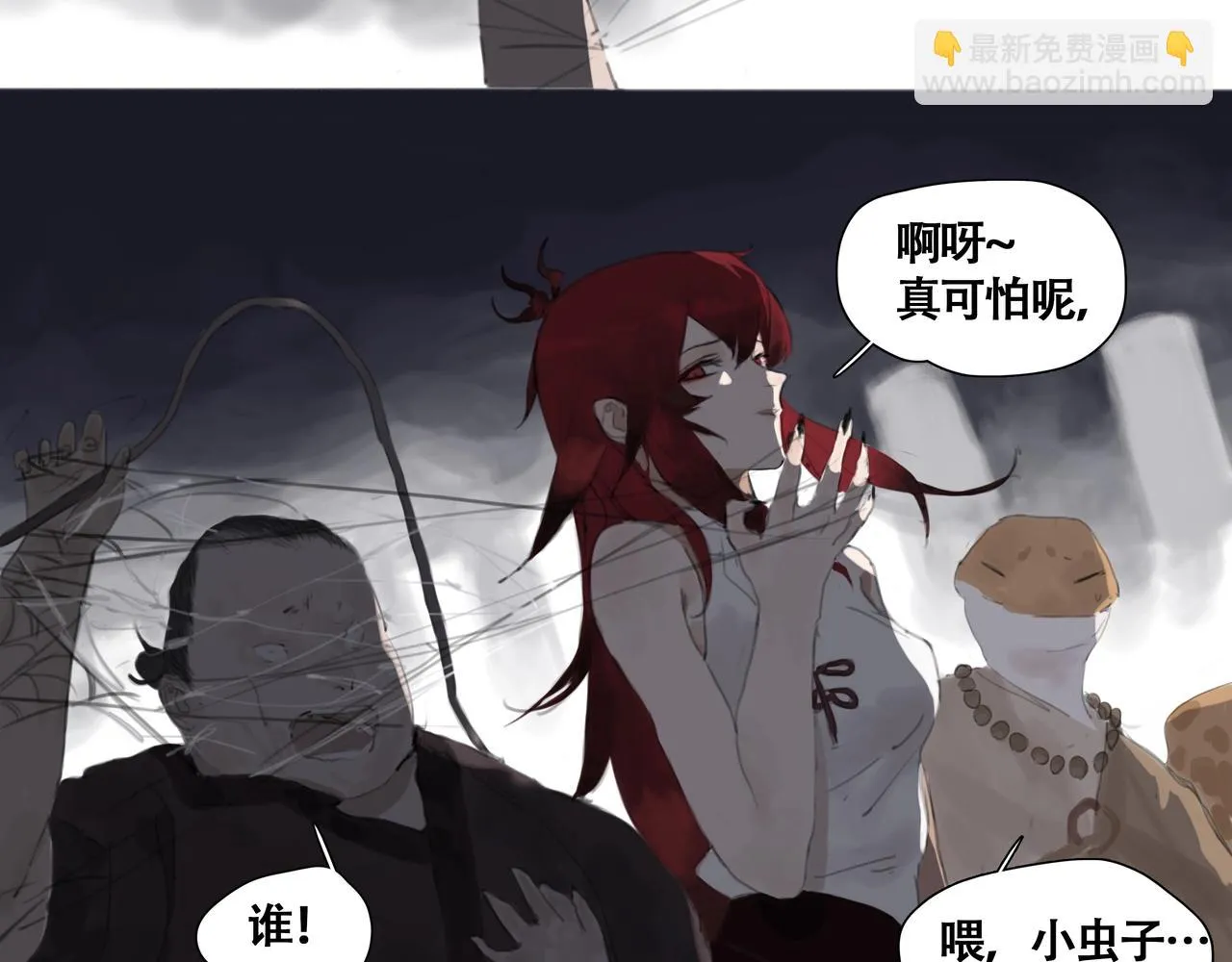 第五话 蛇上城 第55页