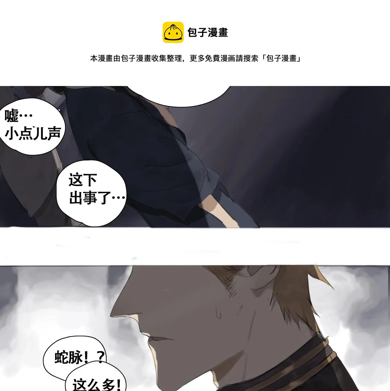 第五话 蛇上城 第61页
