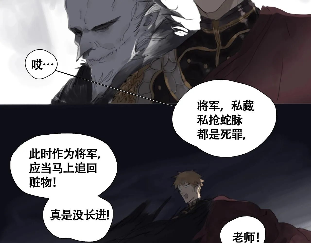 第五话 蛇上城 第63页