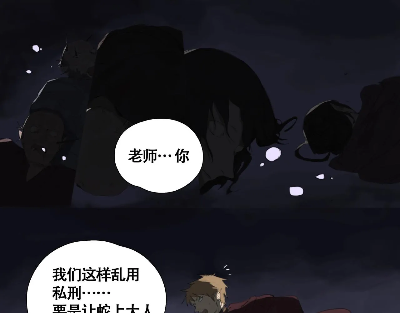 第五话 蛇上城 第71页