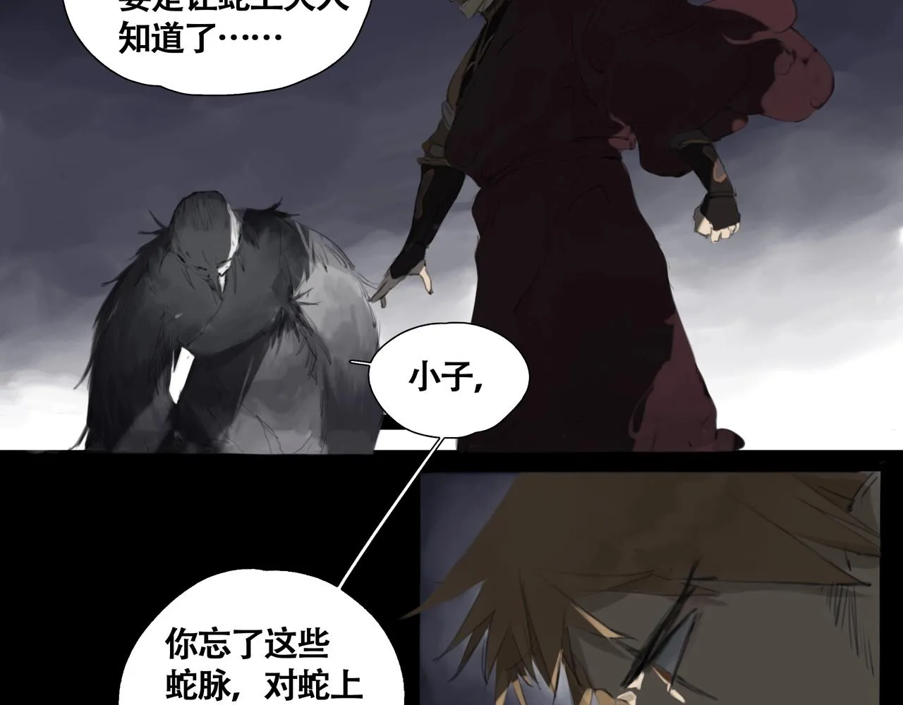 第五话 蛇上城 第72页