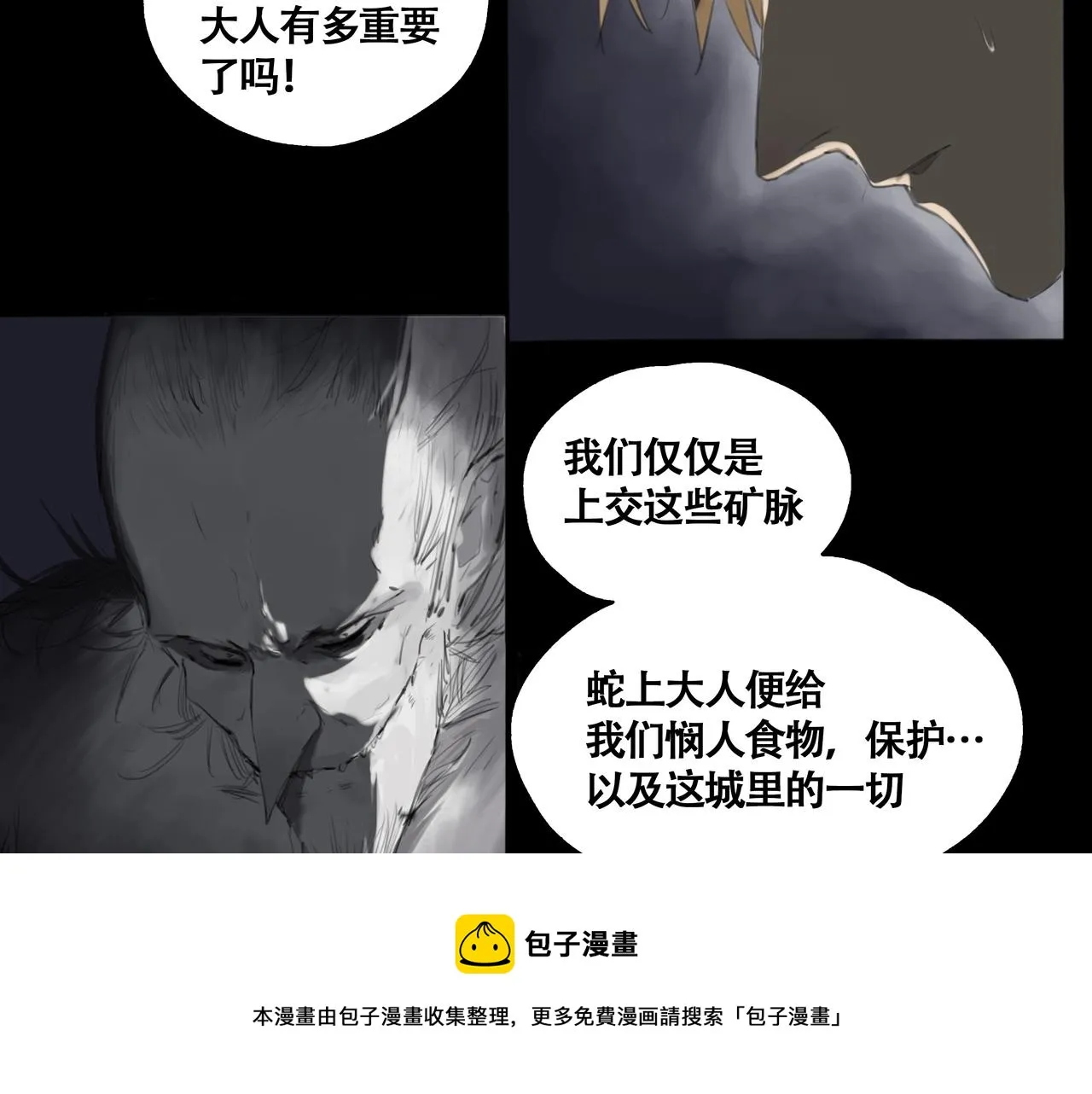 第五话 蛇上城 第73页