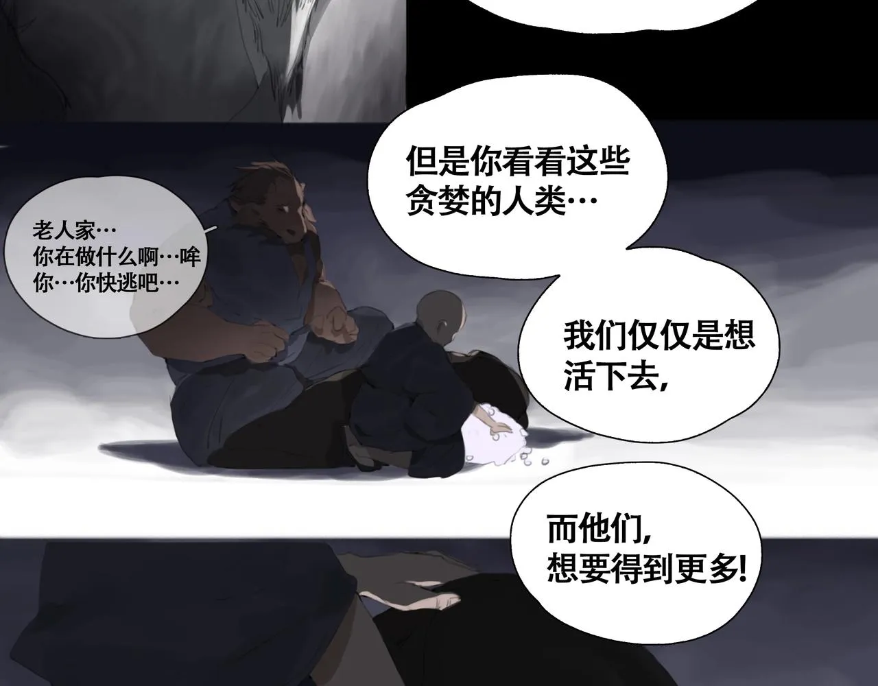 第五话 蛇上城 第74页