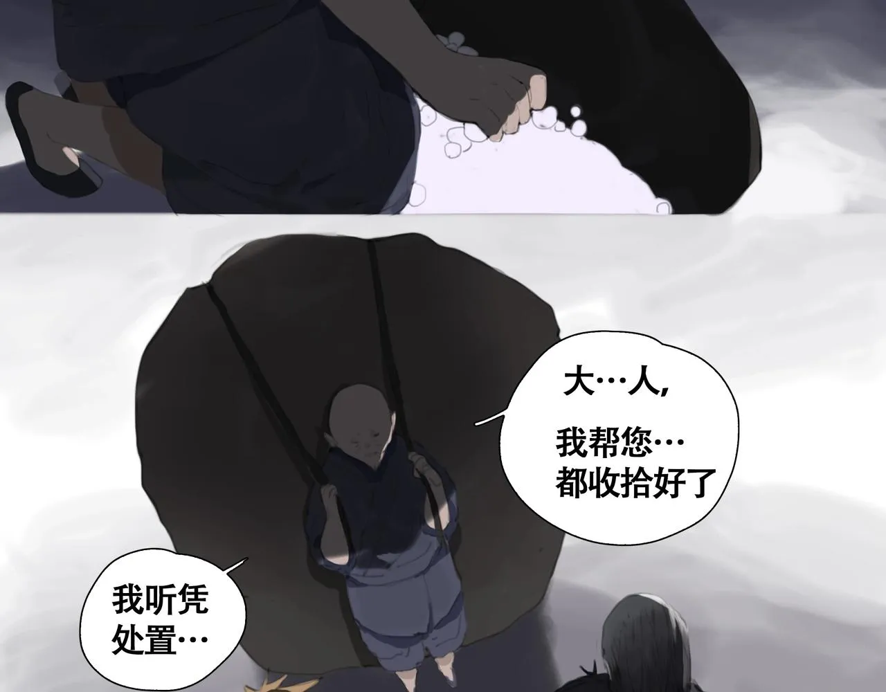 第五话 蛇上城 第75页
