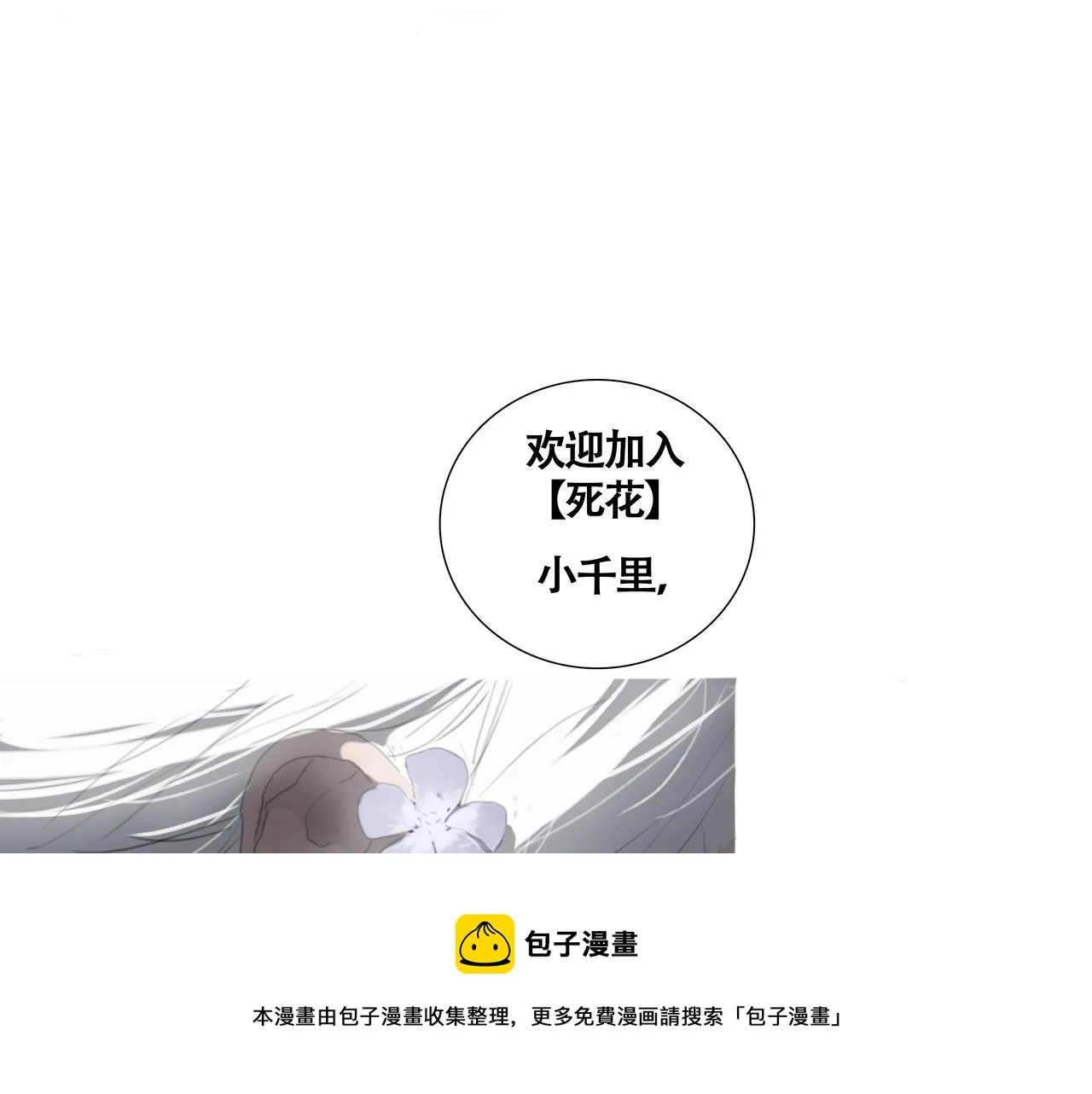 第五话 蛇上城 第89页