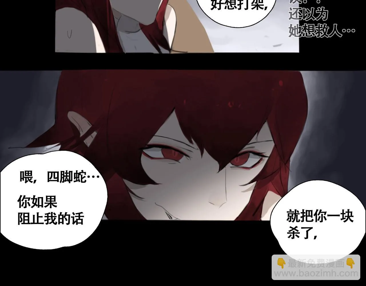 第五话 蛇上城 第94页