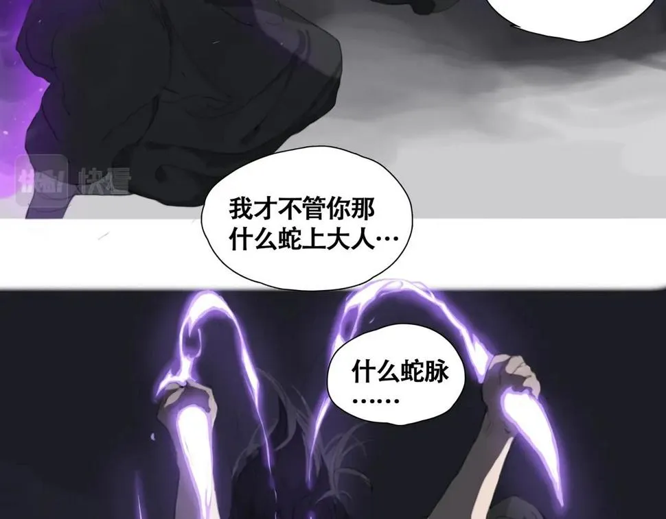 第五话 蛇上城 第115页