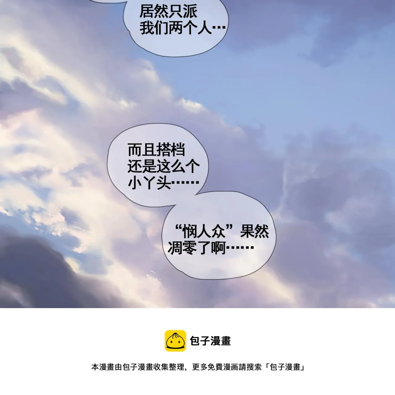 第四话 出发 第5页