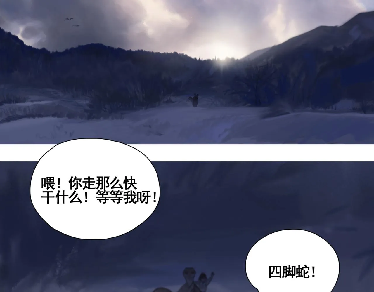 第四话 出发 第6页