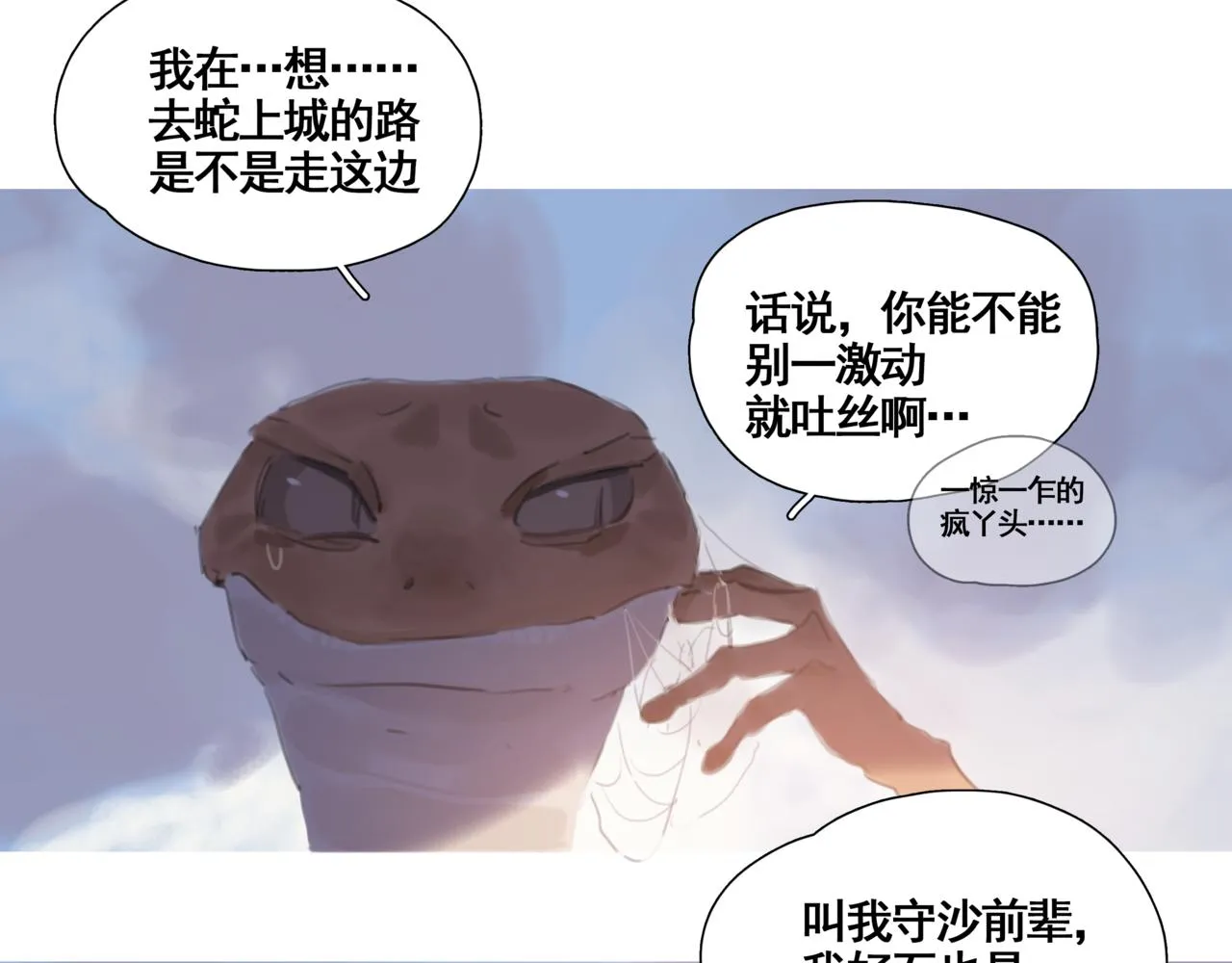 第四话 出发 第10页