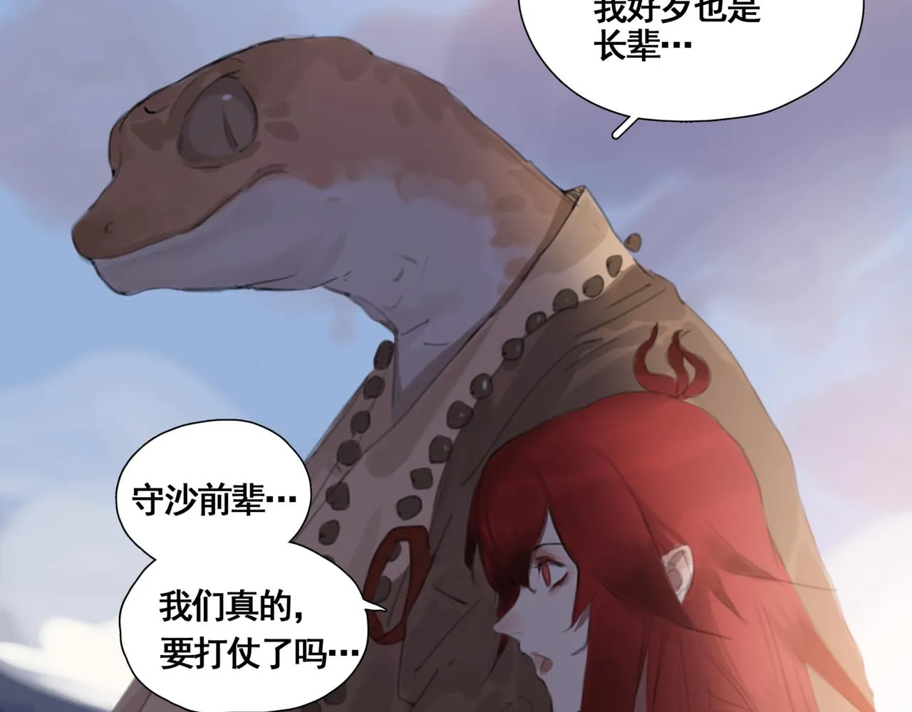 第四话 出发 第11页