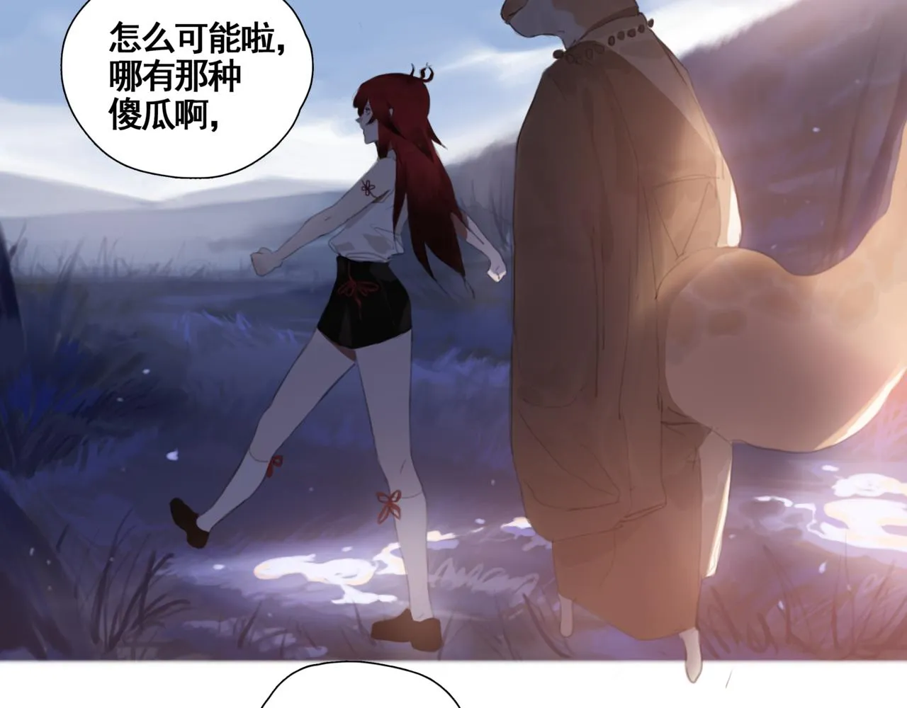 第四话 出发 第16页
