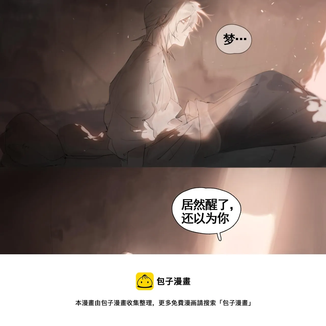 第四话 出发 第25页