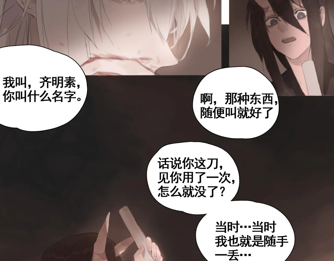 第四话 出发 第34页