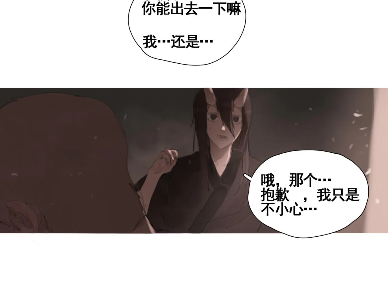 第四话 出发 第43页