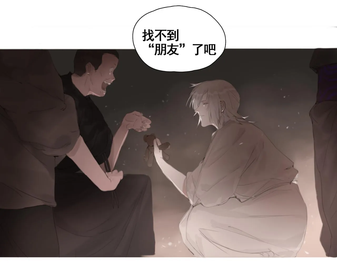 第四话 出发 第46页