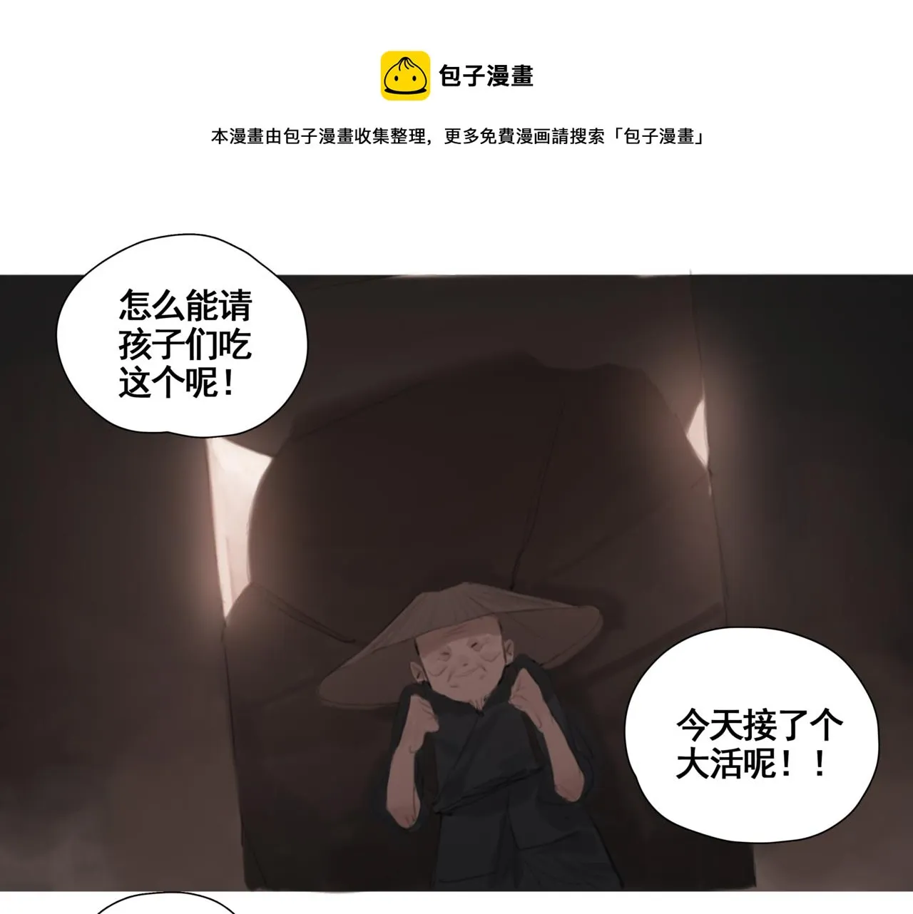 第四话 出发 第57页