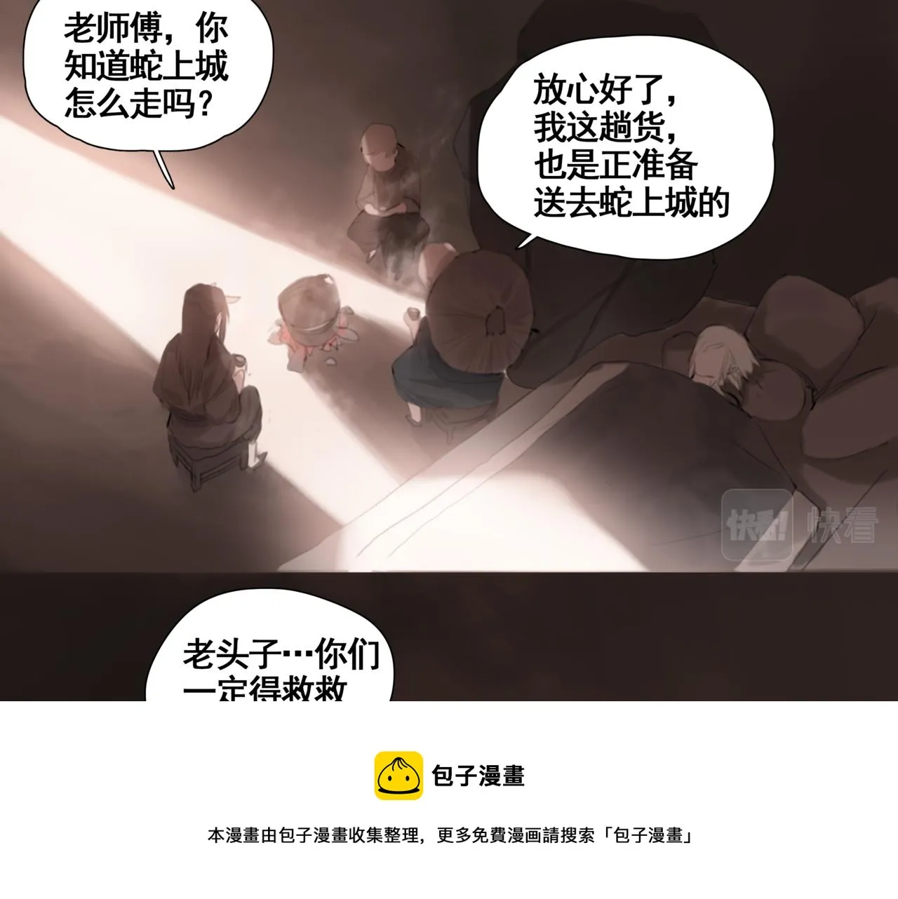 第四话 出发 第61页