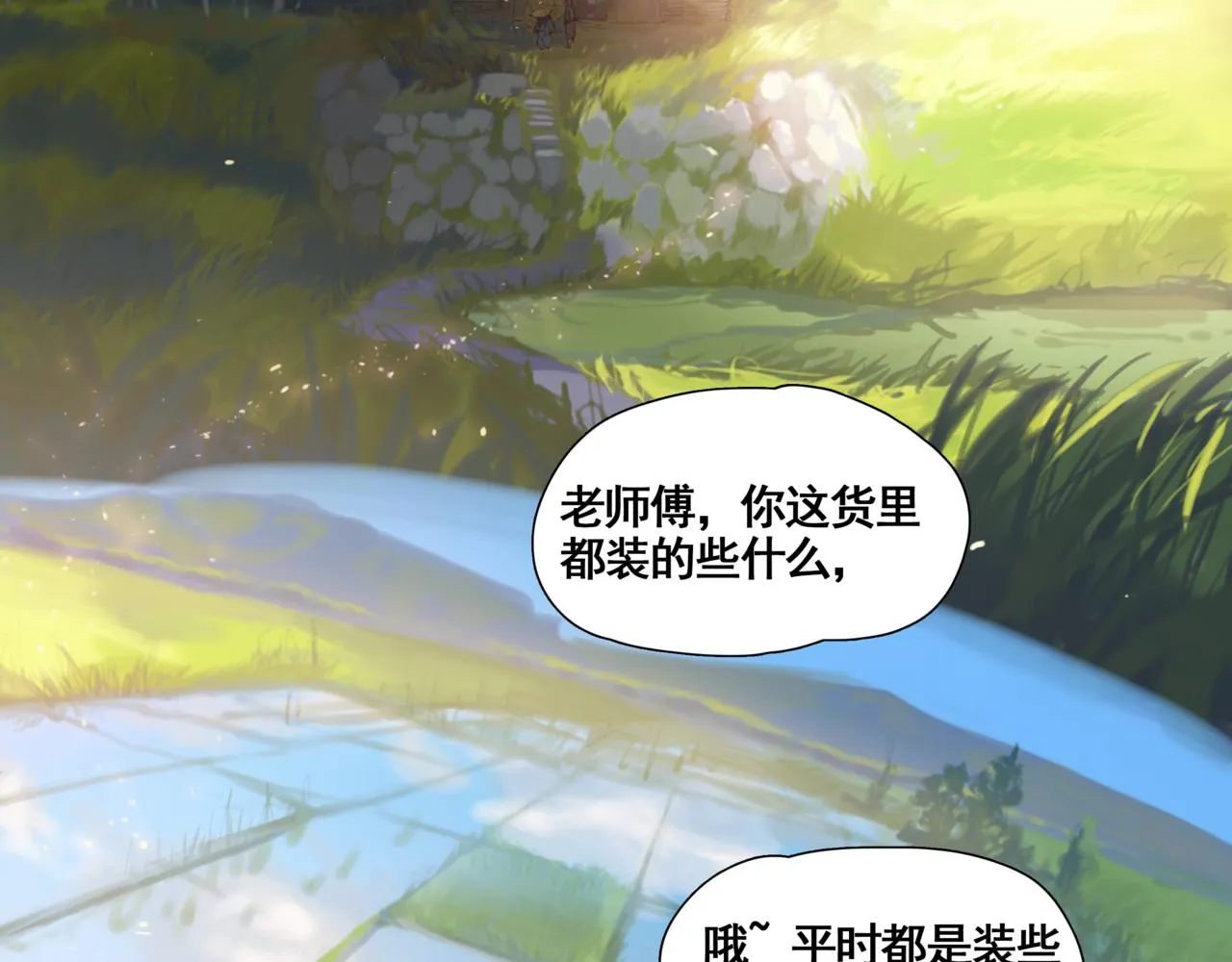 第四话 出发 第67页