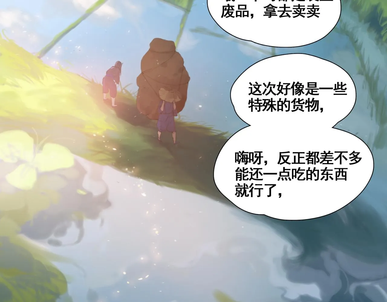 第四话 出发 第68页