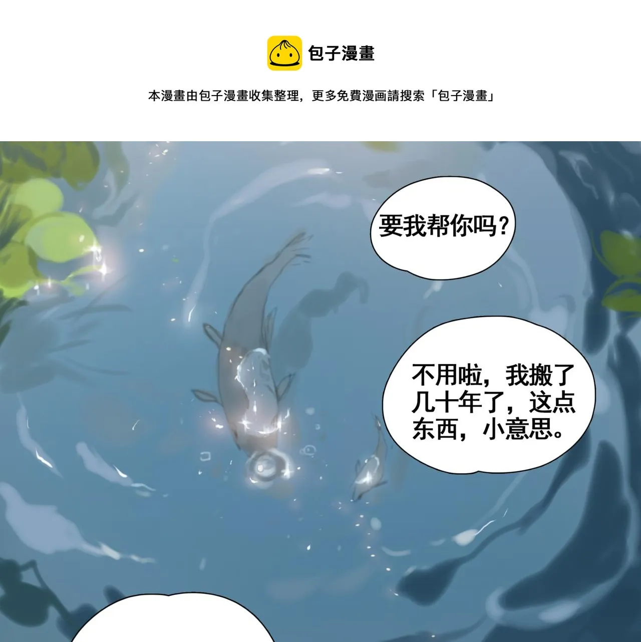 第四话 出发 第69页