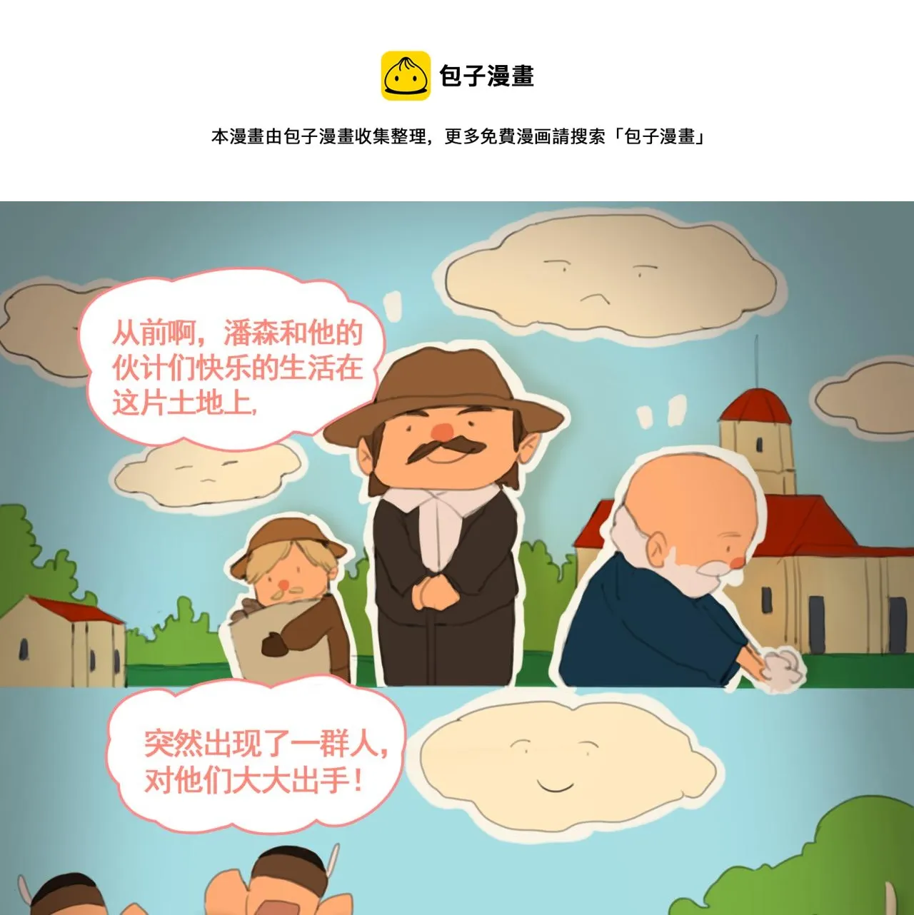 第三话 晴天 第1页