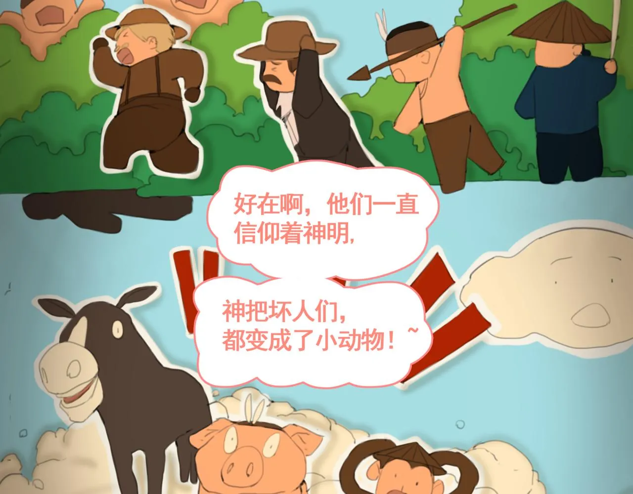 第三话 晴天 第2页