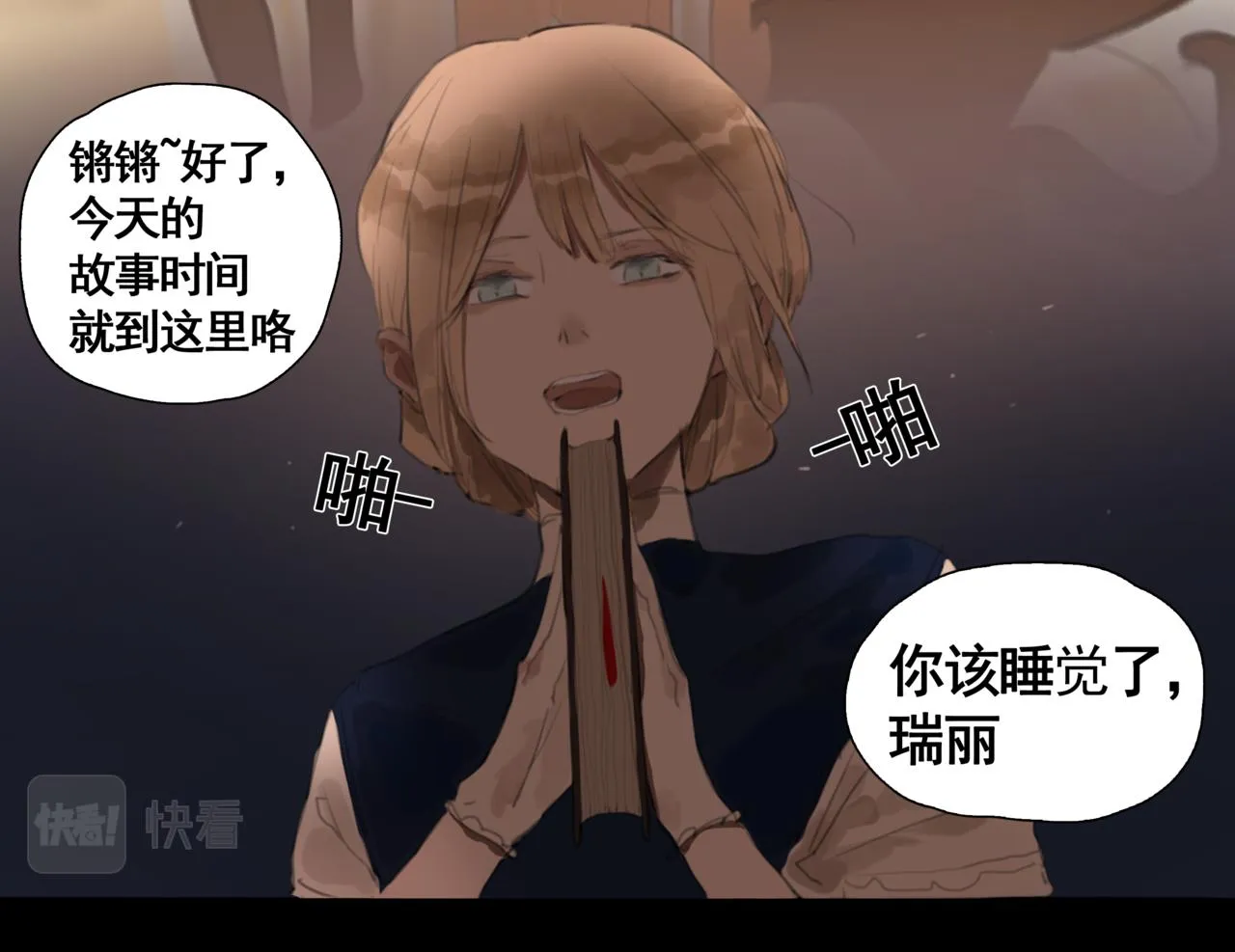第三话 晴天 第4页