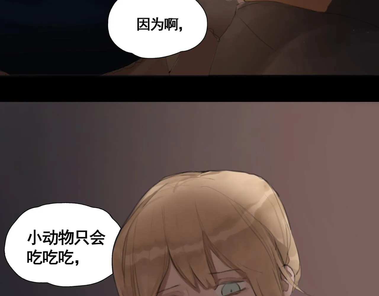 第三话 晴天 第6页