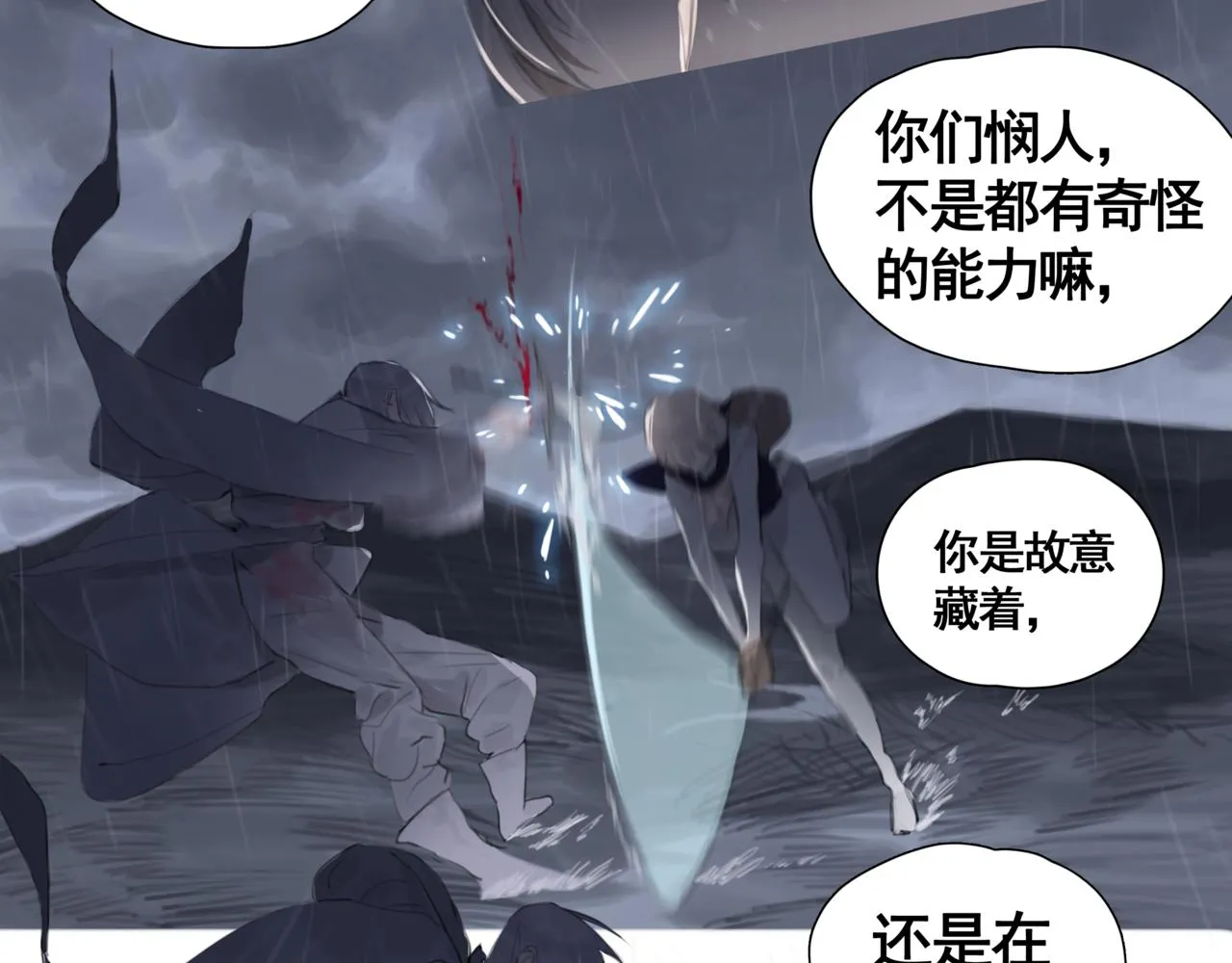 第三话 晴天 第15页