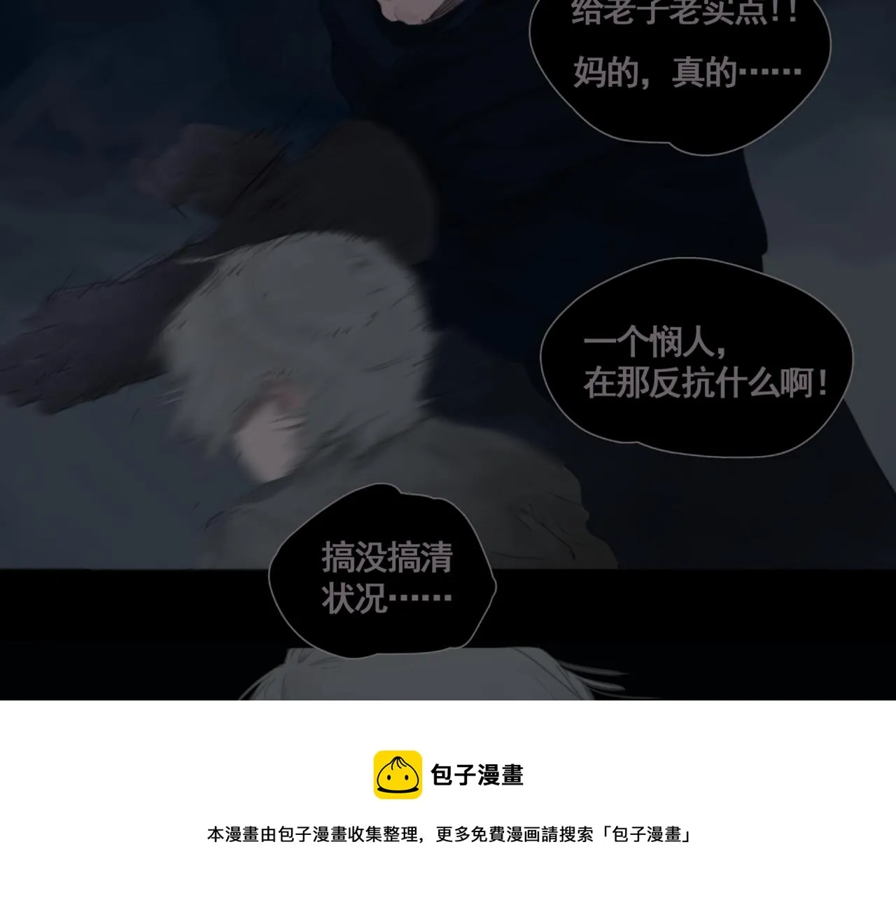 第二话 顺从 第5页