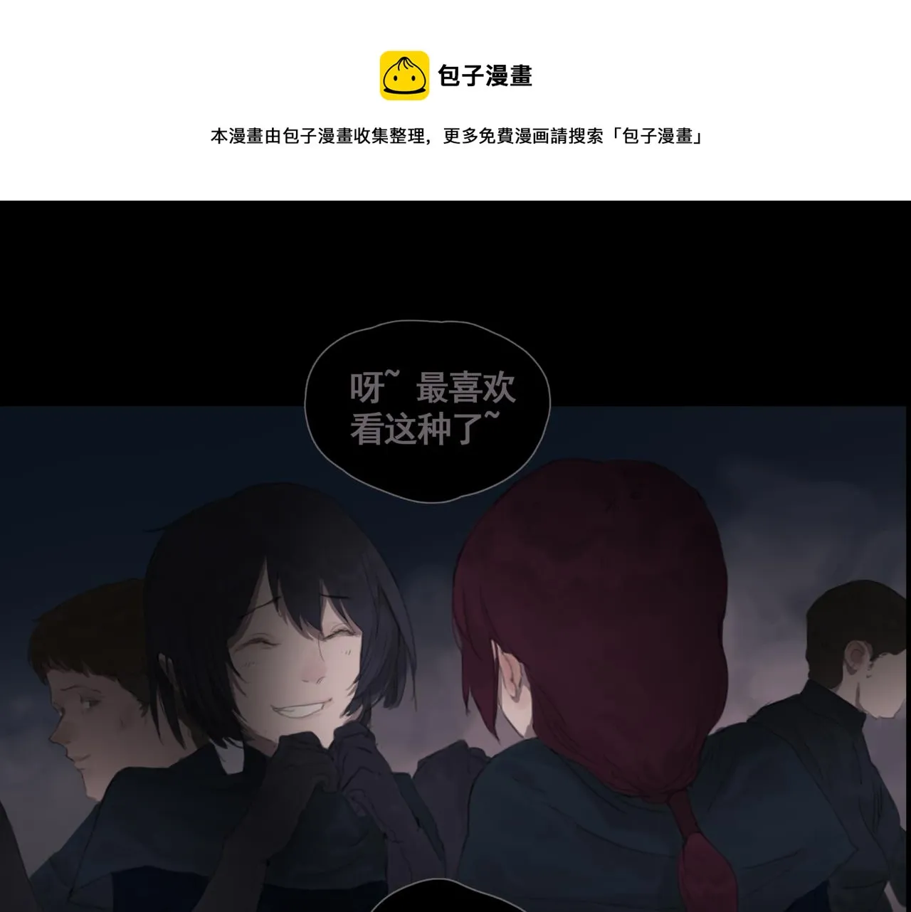 第二话 顺从 第9页