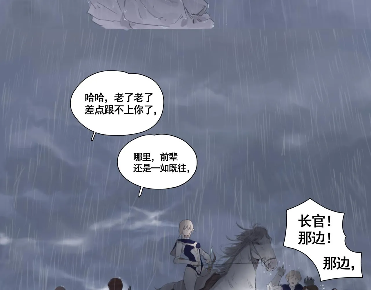 第二话 顺从 第15页