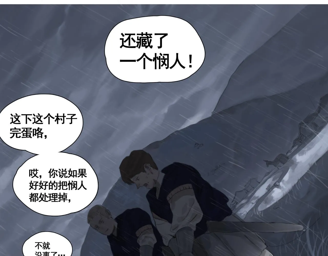 第二话 顺从 第18页