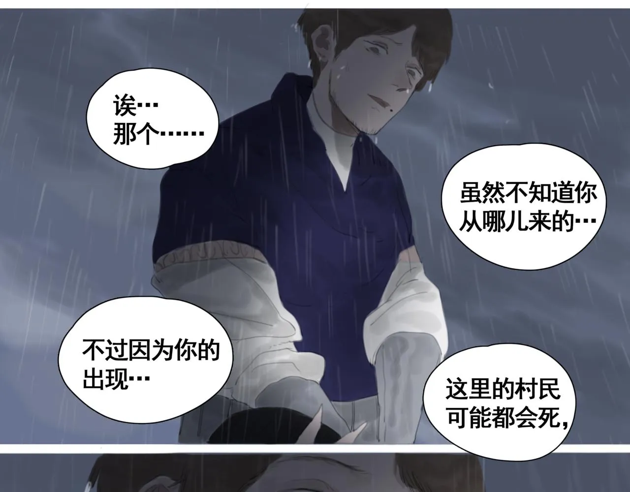 第二话 顺从 第22页