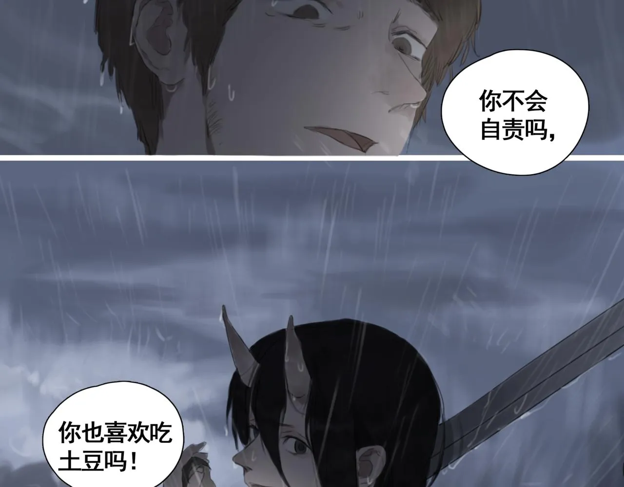 第二话 顺从 第23页